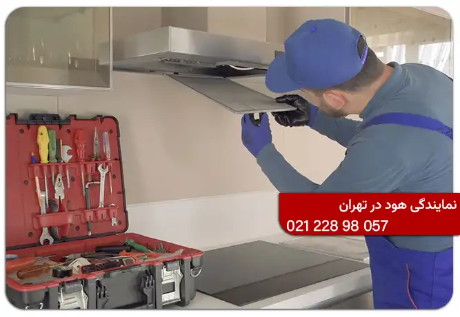 تعمیرات هود در شمال تهران