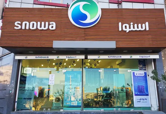 یخچال اسنوا مشهد